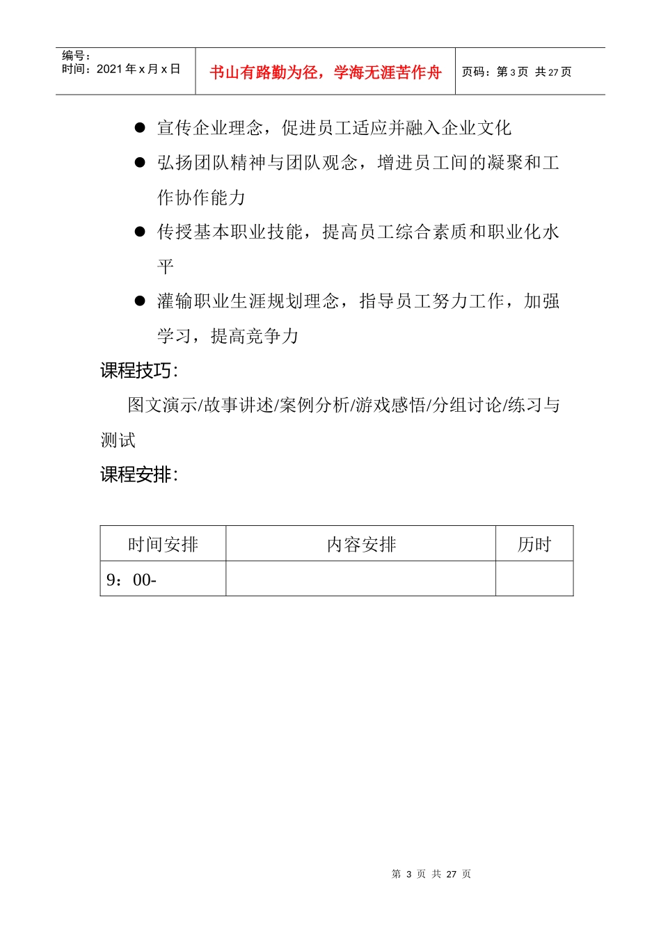 杰出员工训练讲师培训手册_第3页