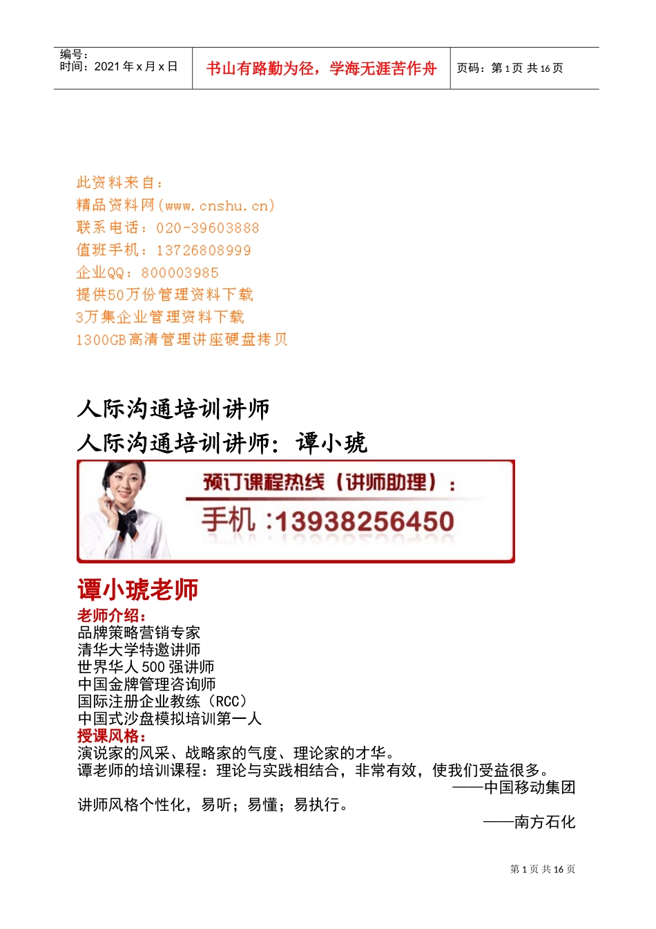 沟通的功能、陷阱与技巧_第1页