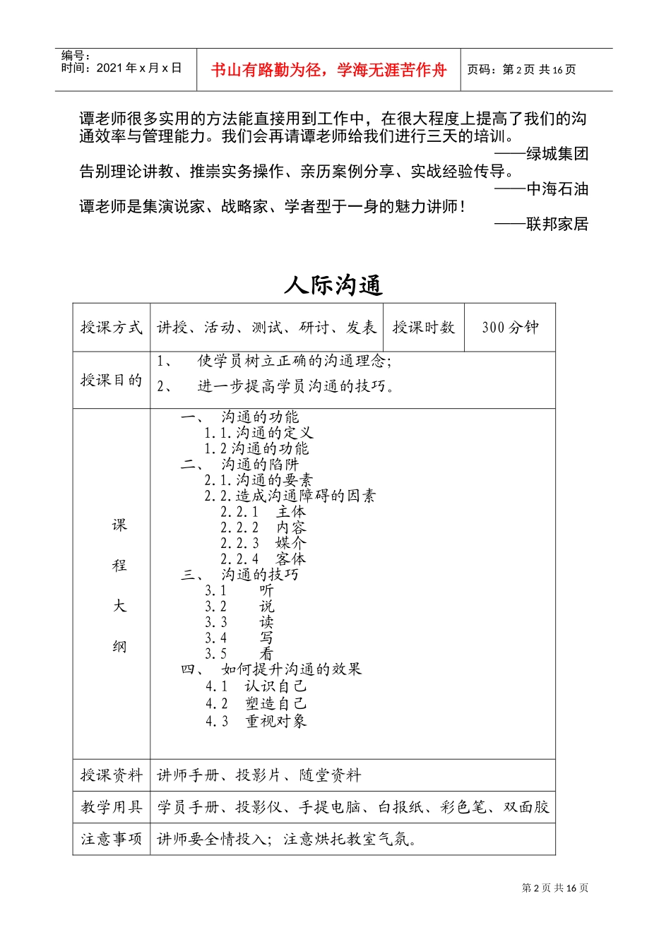 沟通的功能、陷阱与技巧_第2页