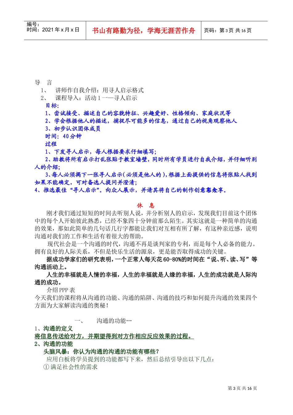 沟通的功能、陷阱与技巧_第3页