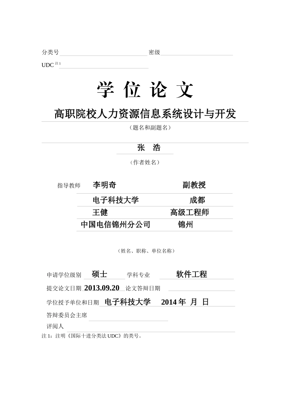 高职院校人力资源信息系统设计与开发_第2页