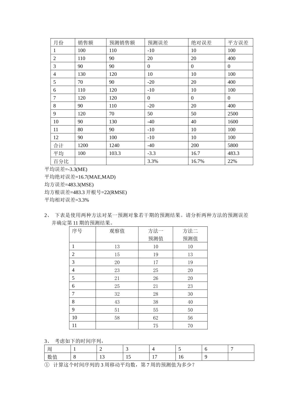 市场调查与预测复习题_第2页