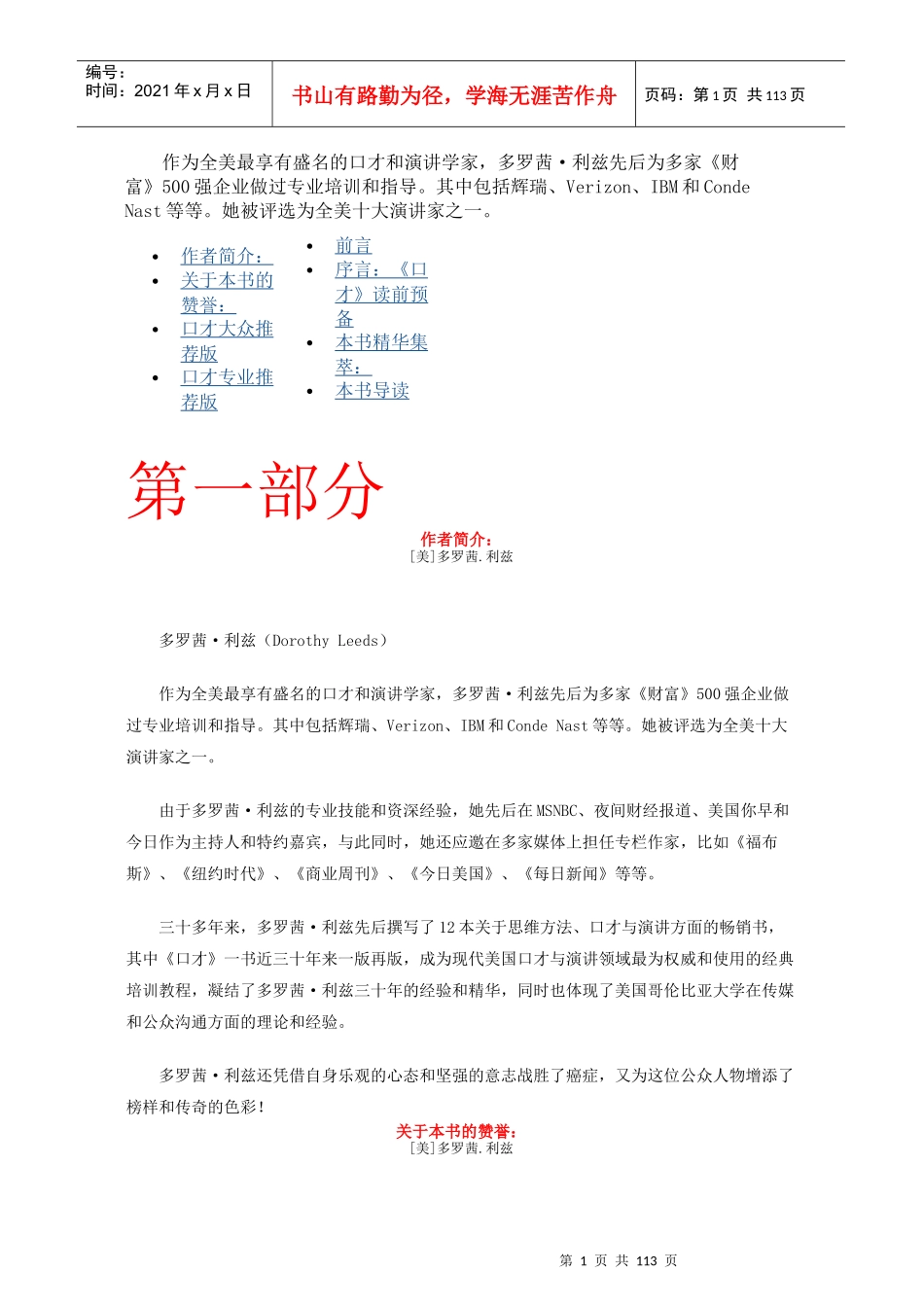 金牌培训师口才训练教程_第1页