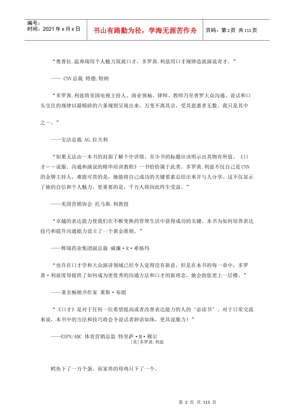 金牌培训师口才训练教程_第2页