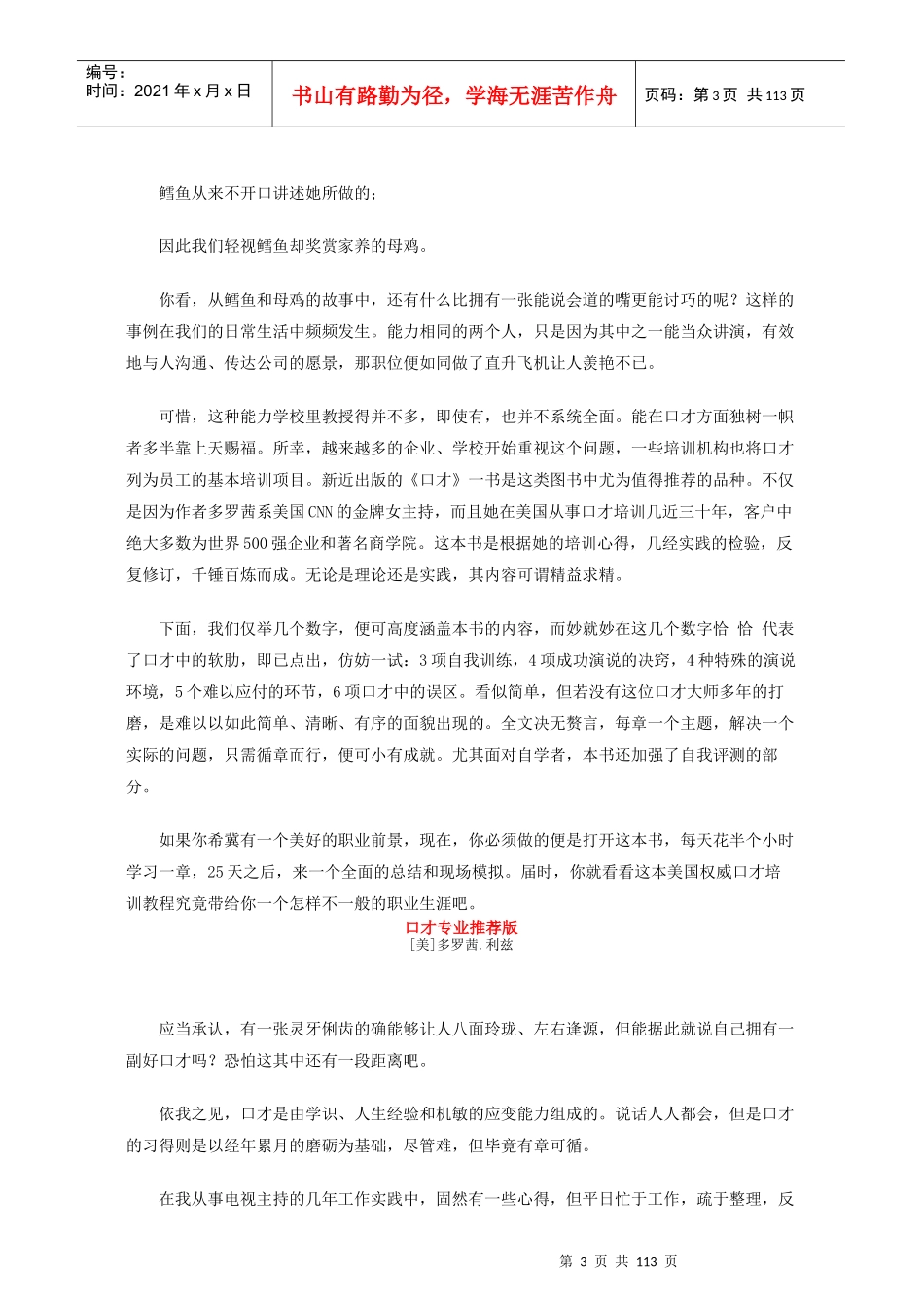 金牌培训师口才训练教程_第3页