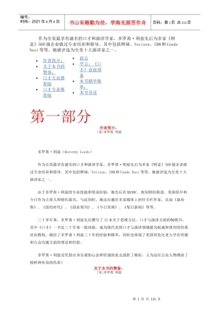 金牌培训师口才训练教程