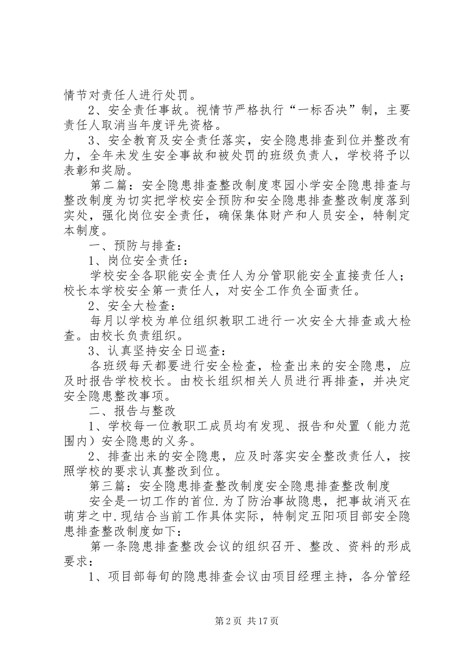 安全隐患排查整改规章制度 _第2页