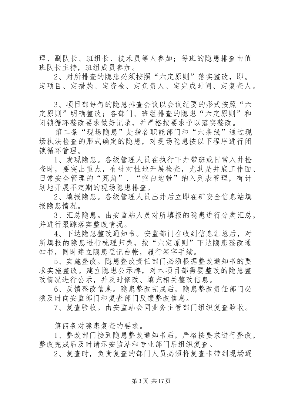 安全隐患排查整改规章制度 _第3页