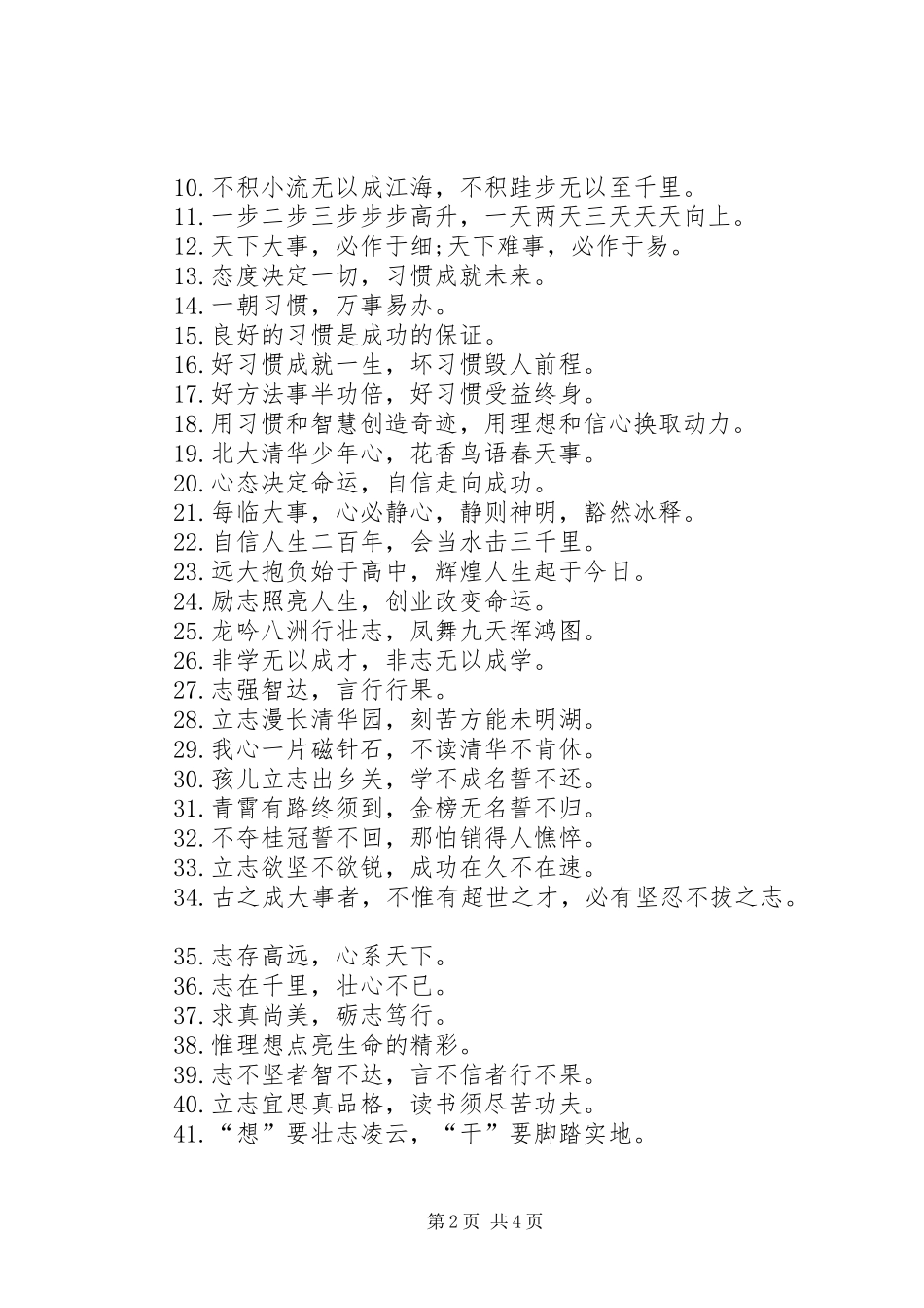 学校园文化建设汇报材料 (24)_第2页