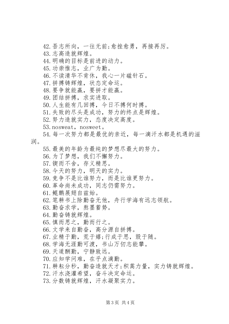 学校园文化建设汇报材料 (24)_第3页