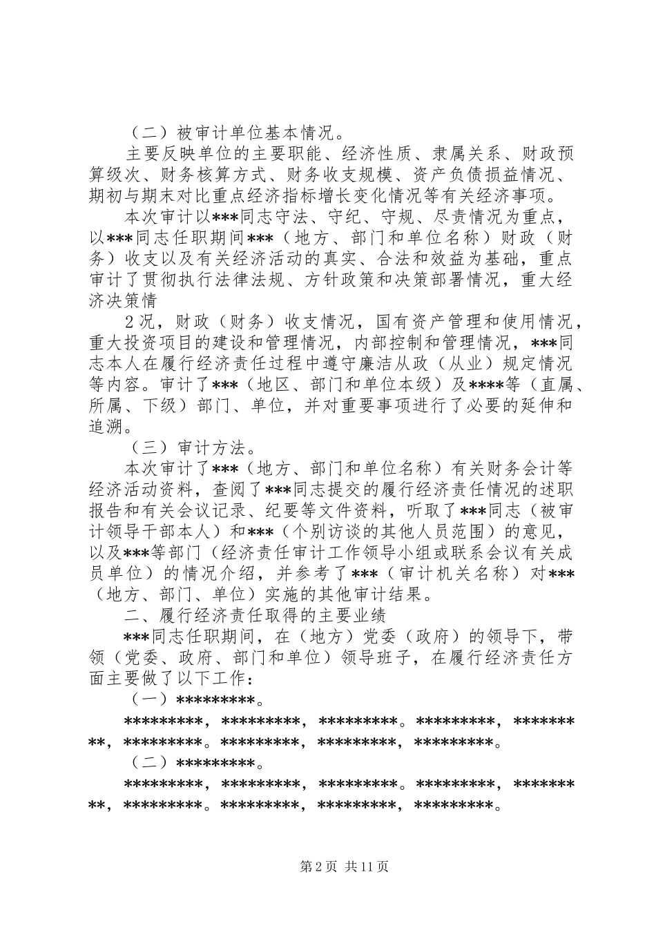 审计报告征求意见稿格式 _第2页