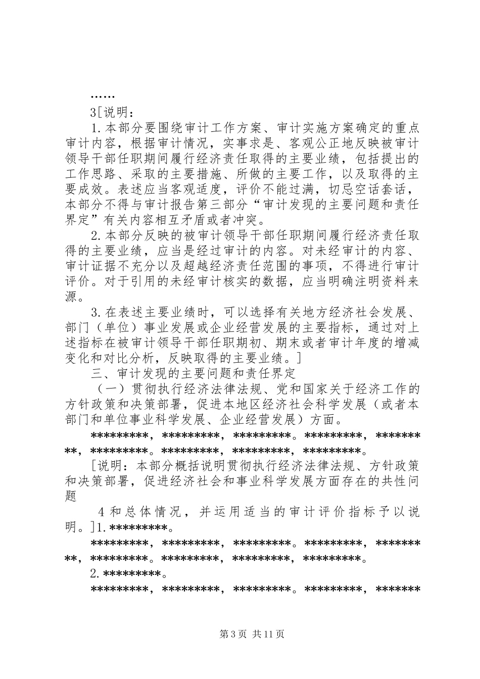 审计报告征求意见稿格式 _第3页