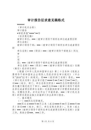 审计报告征求意见稿格式 