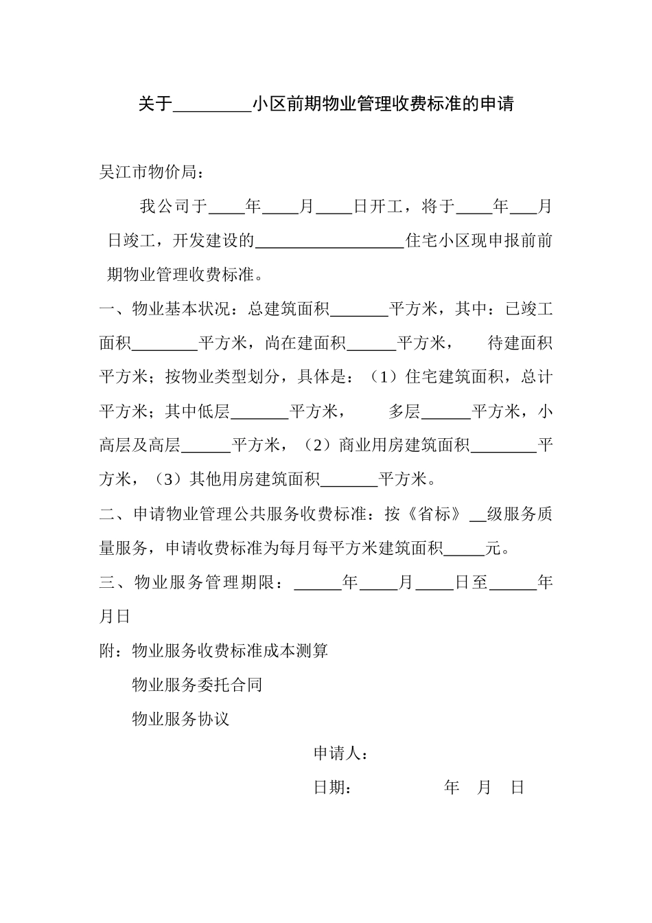 吴江市商品房价格申报表-吴江市商品房价格申报表_第3页