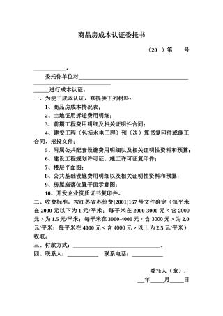 吴江市商品房价格申报表-吴江市商品房价格申报表