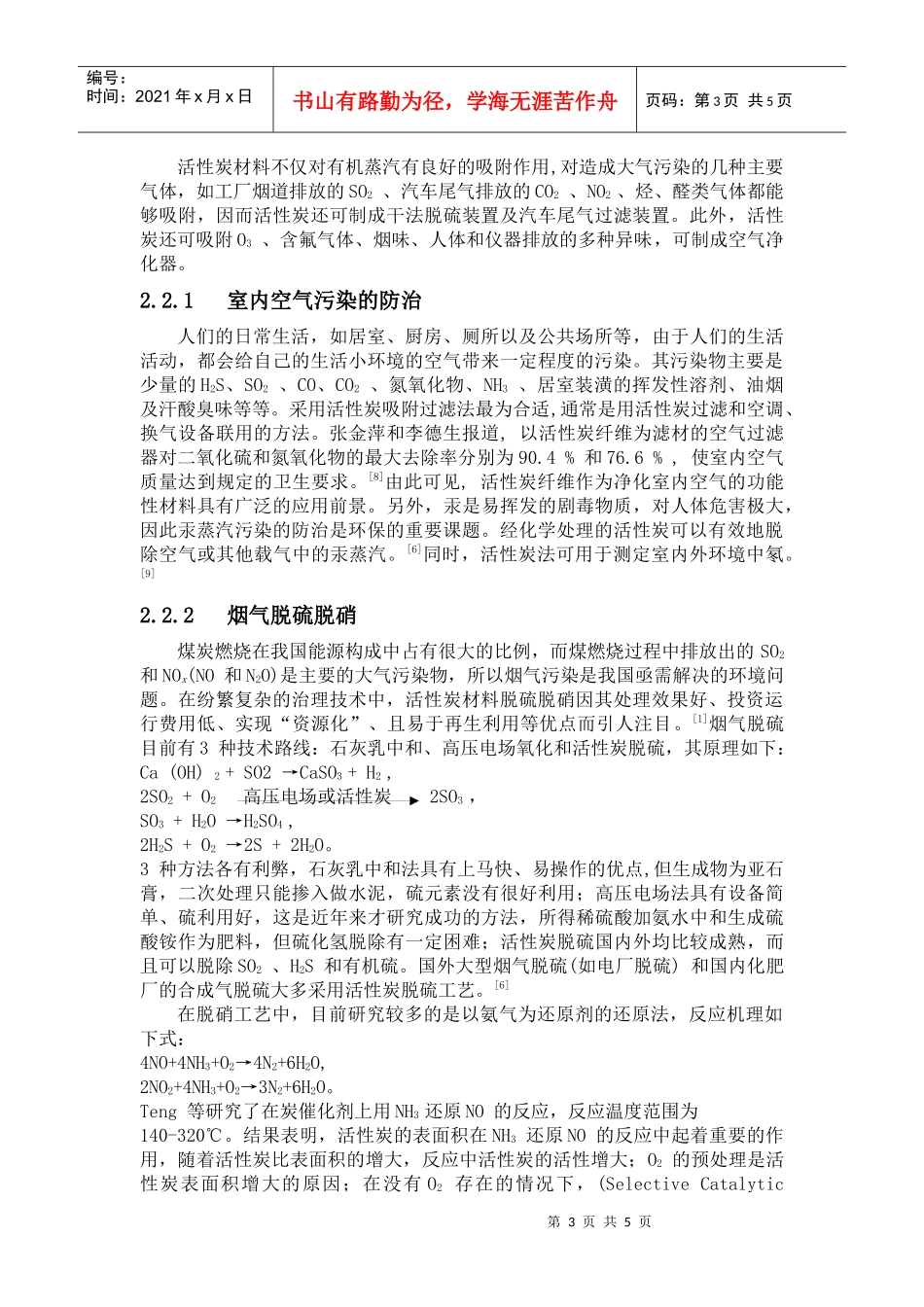 活性炭材料在环境保护中的应用_第3页
