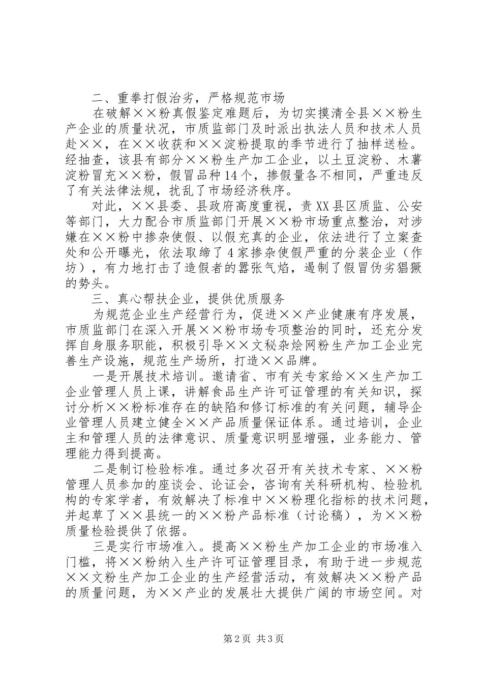 市质监局专项整治工作汇报 _第2页