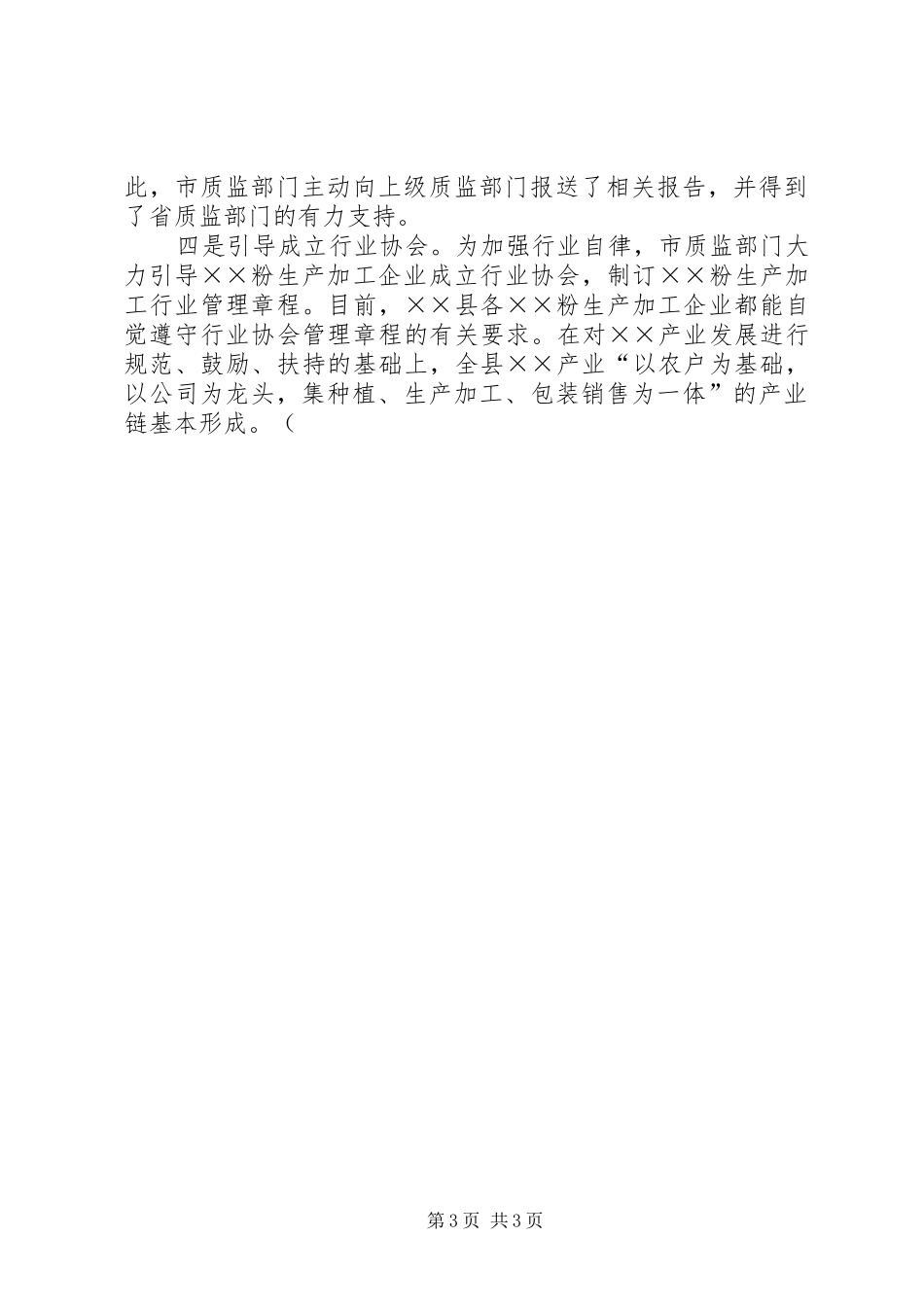 市质监局专项整治工作汇报 _第3页