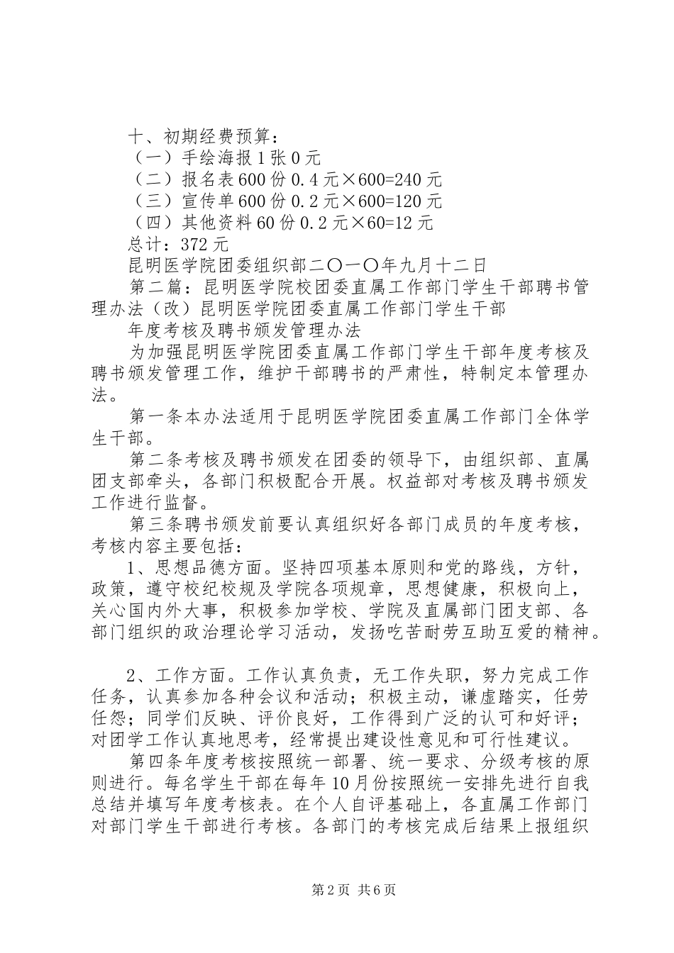 昆明医学院团委直属工作部门关于2XX年招新的报告_第2页