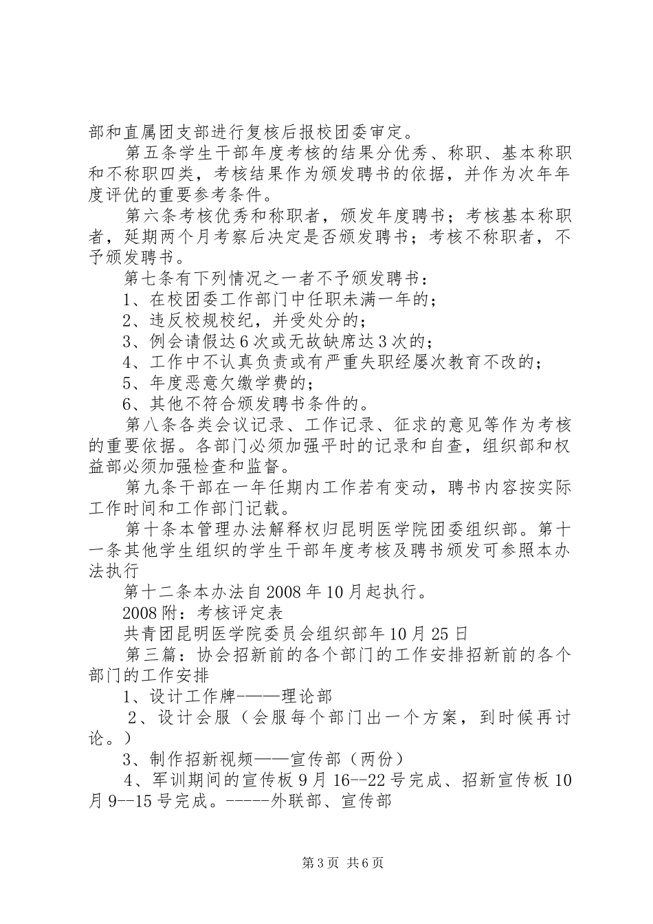 昆明医学院团委直属工作部门关于2XX年招新的报告_第3页