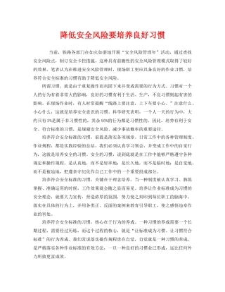 《安全管理》之降低安全风险要培养良好习惯 