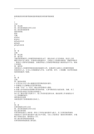 新奥集团任职资格等级制度