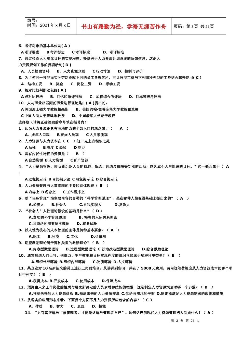 电大专人力资源管理_第3页