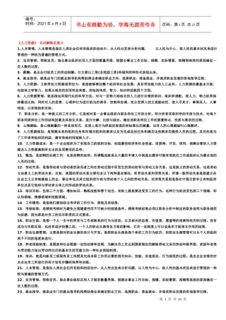 电大专人力资源管理