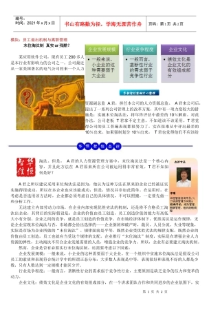 案例研究-考核-末位淘汰制真实or残酷？