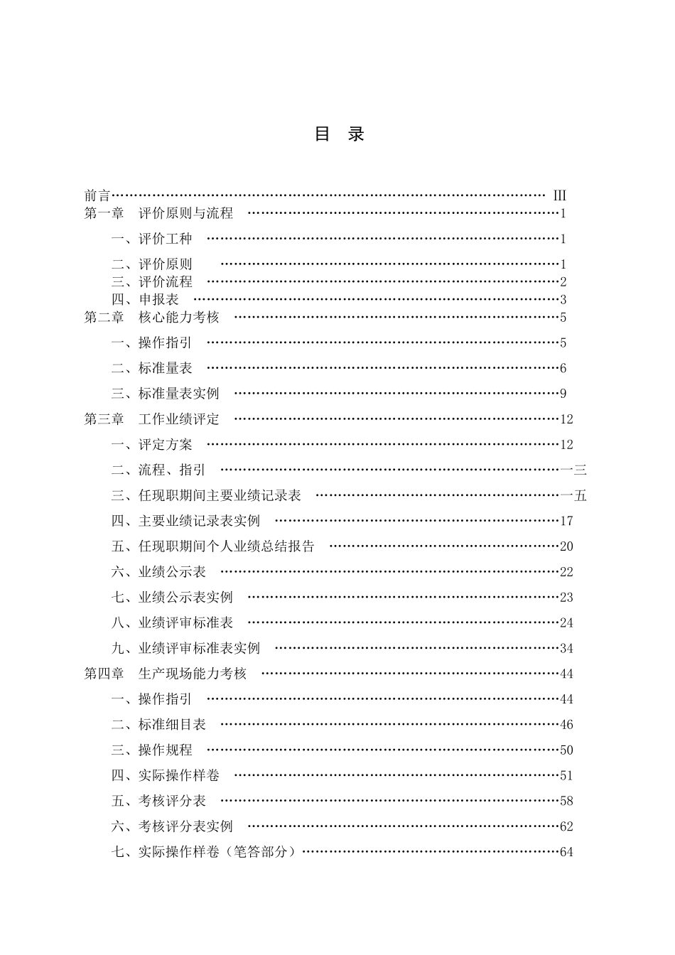 高技能人才评价示范标准_第2页