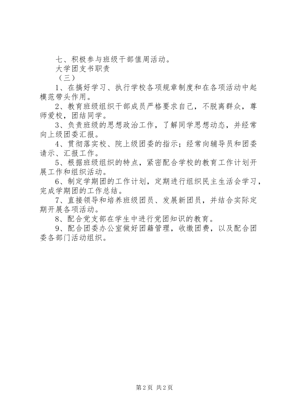 大学团支书职责要求  (2)_第2页