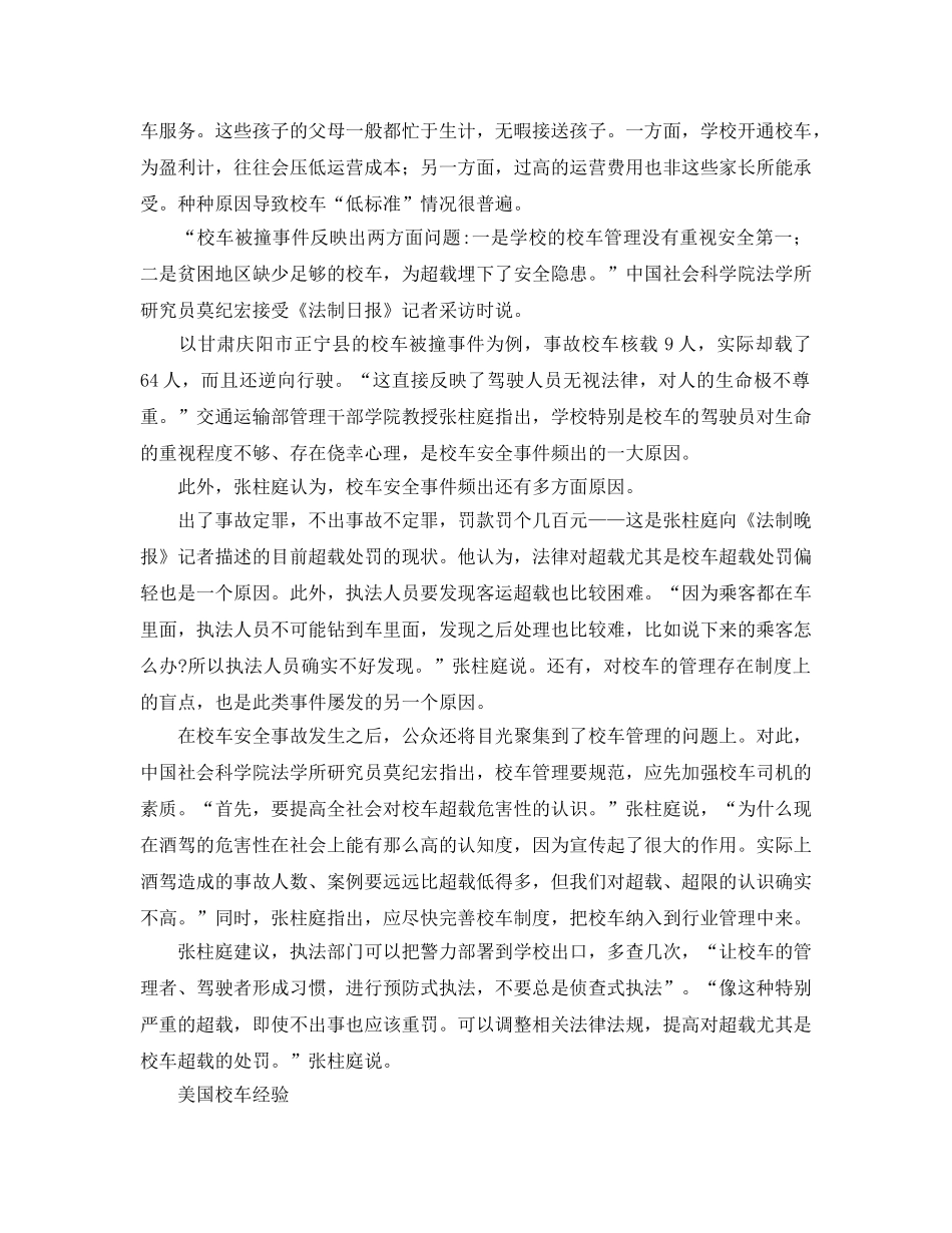 《安全管理》之关注校车安全 _第2页
