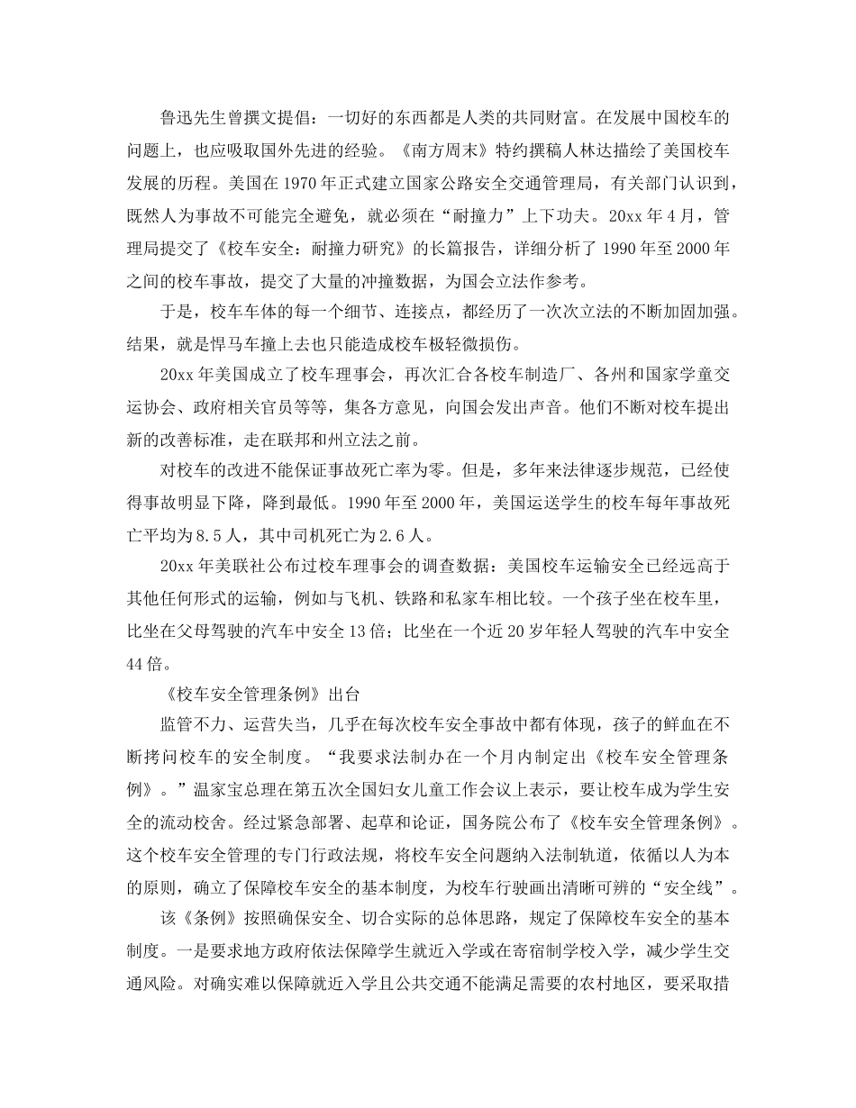 《安全管理》之关注校车安全 _第3页