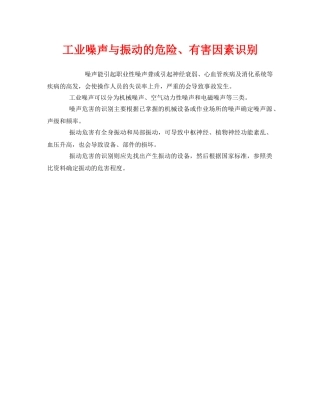 《安全管理》之工业噪声与振动的危险、有害因素识别 