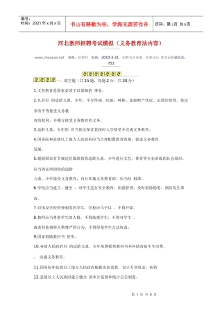 河北教师招聘考试模拟