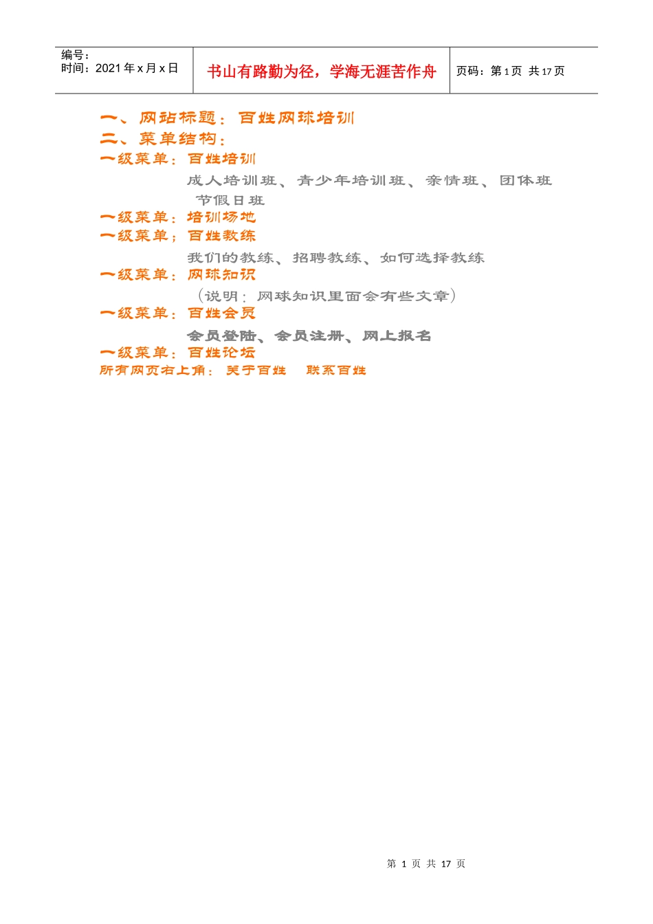 百姓网球培训资料_第1页