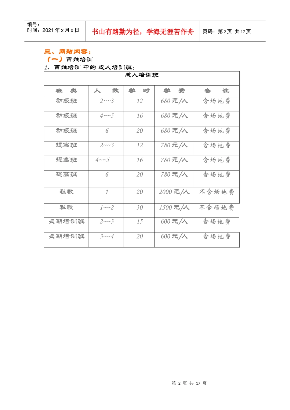 百姓网球培训资料_第2页