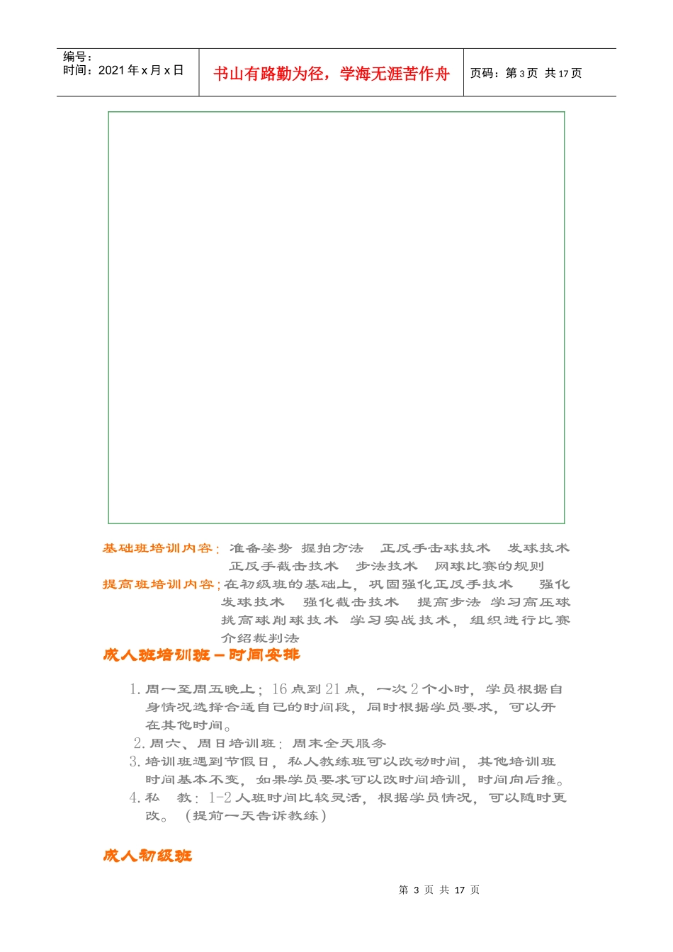 百姓网球培训资料_第3页