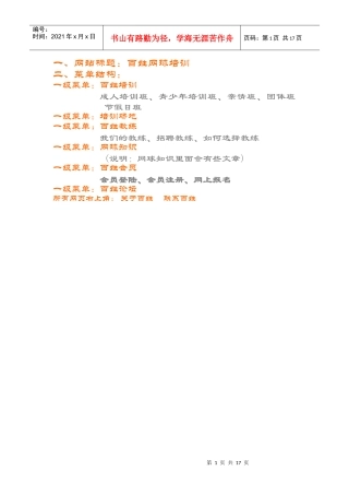 百姓网球培训资料