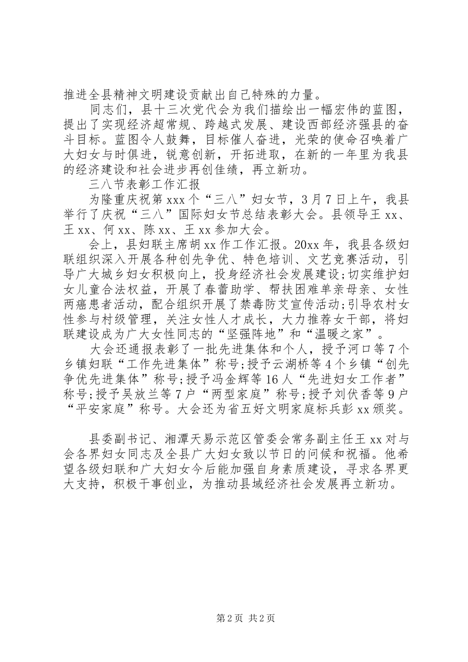 三八节汇报[共5篇] _第2页
