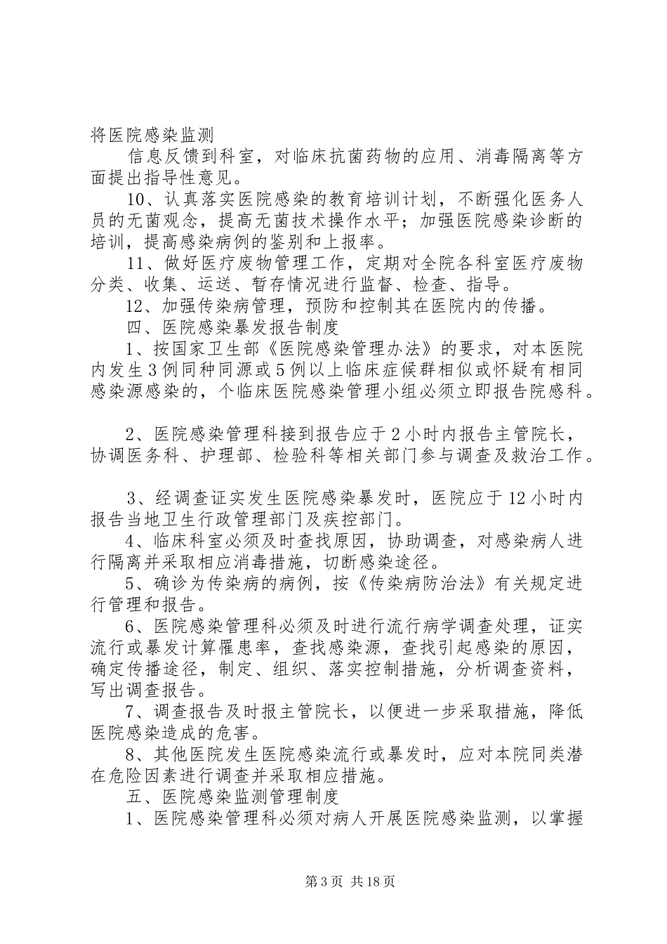 医院感染规章制度管理_第3页