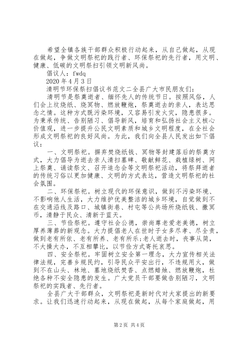清明节环保祭扫倡议书范文_第2页