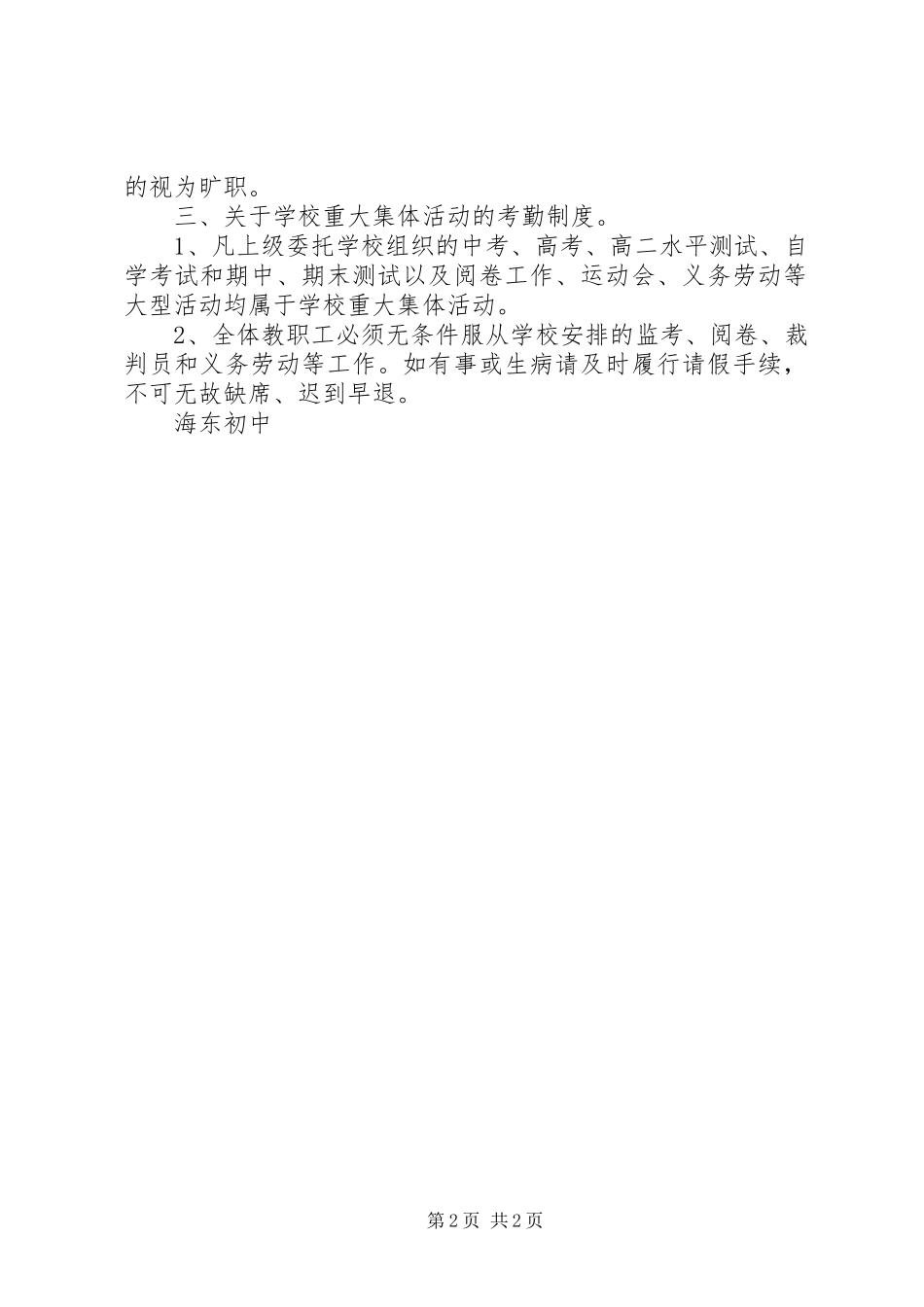 海东初中教职工考勤管理规章制度_第2页