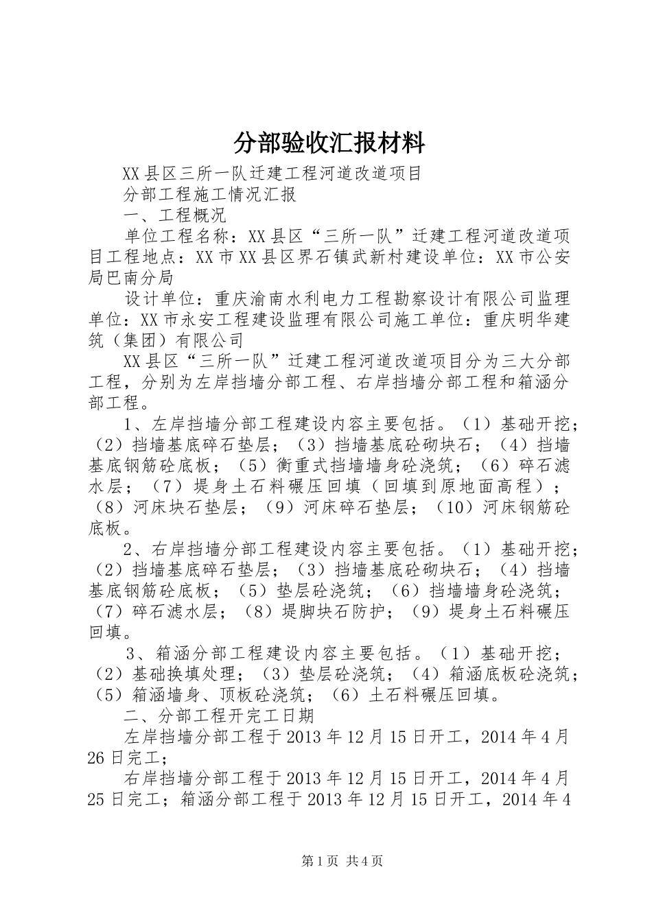 分部验收汇报材料 _第1页