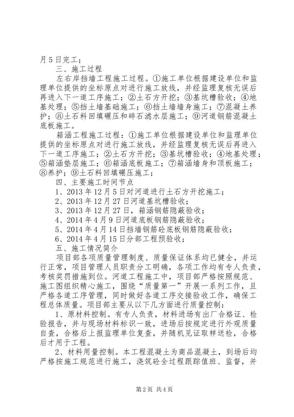 分部验收汇报材料 _第2页