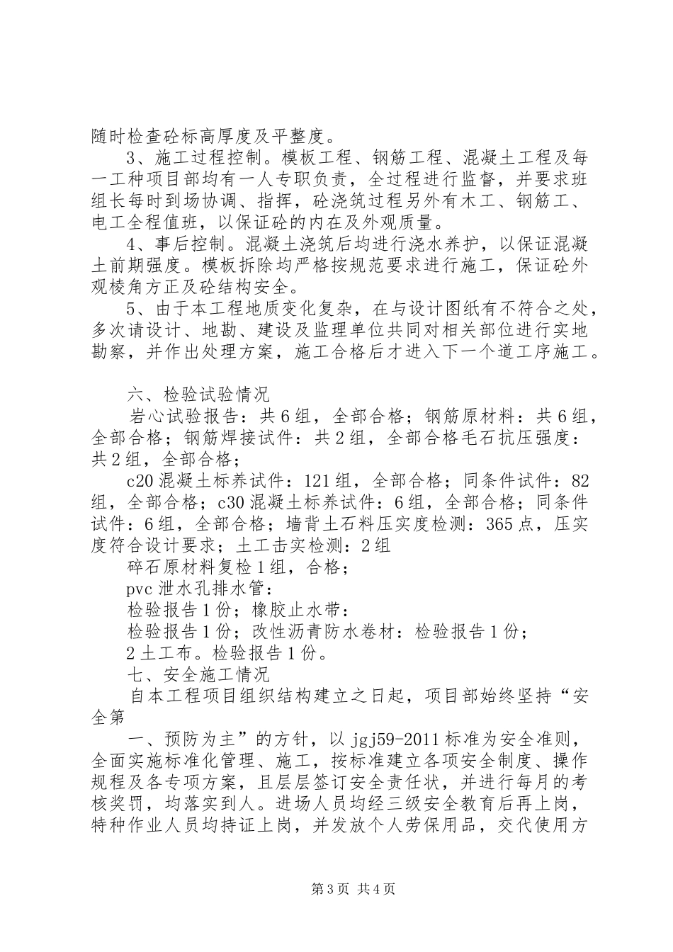 分部验收汇报材料 _第3页