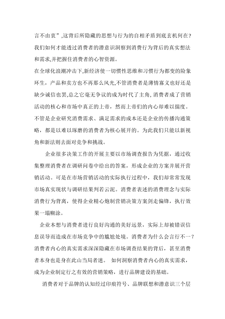 向现代企业营销急需是什么_第2页