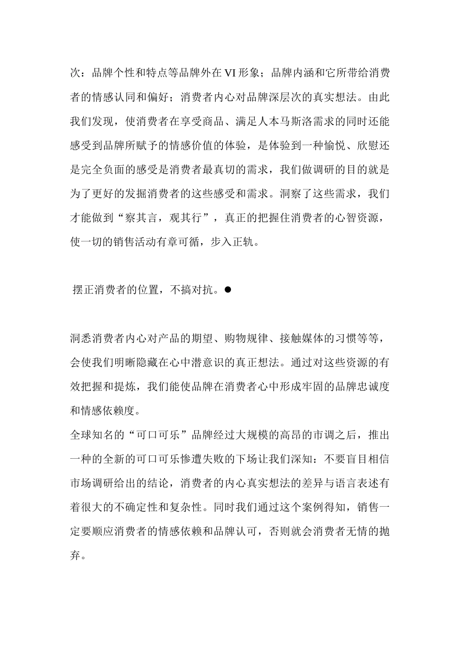 向现代企业营销急需是什么_第3页