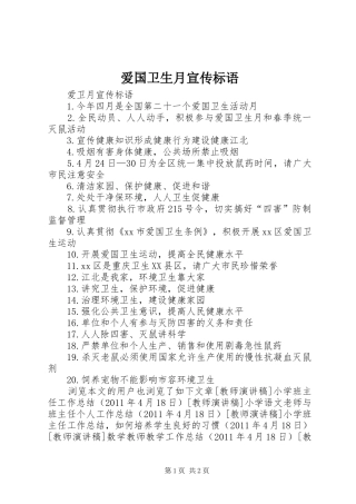 爱国卫生月宣传标语集锦