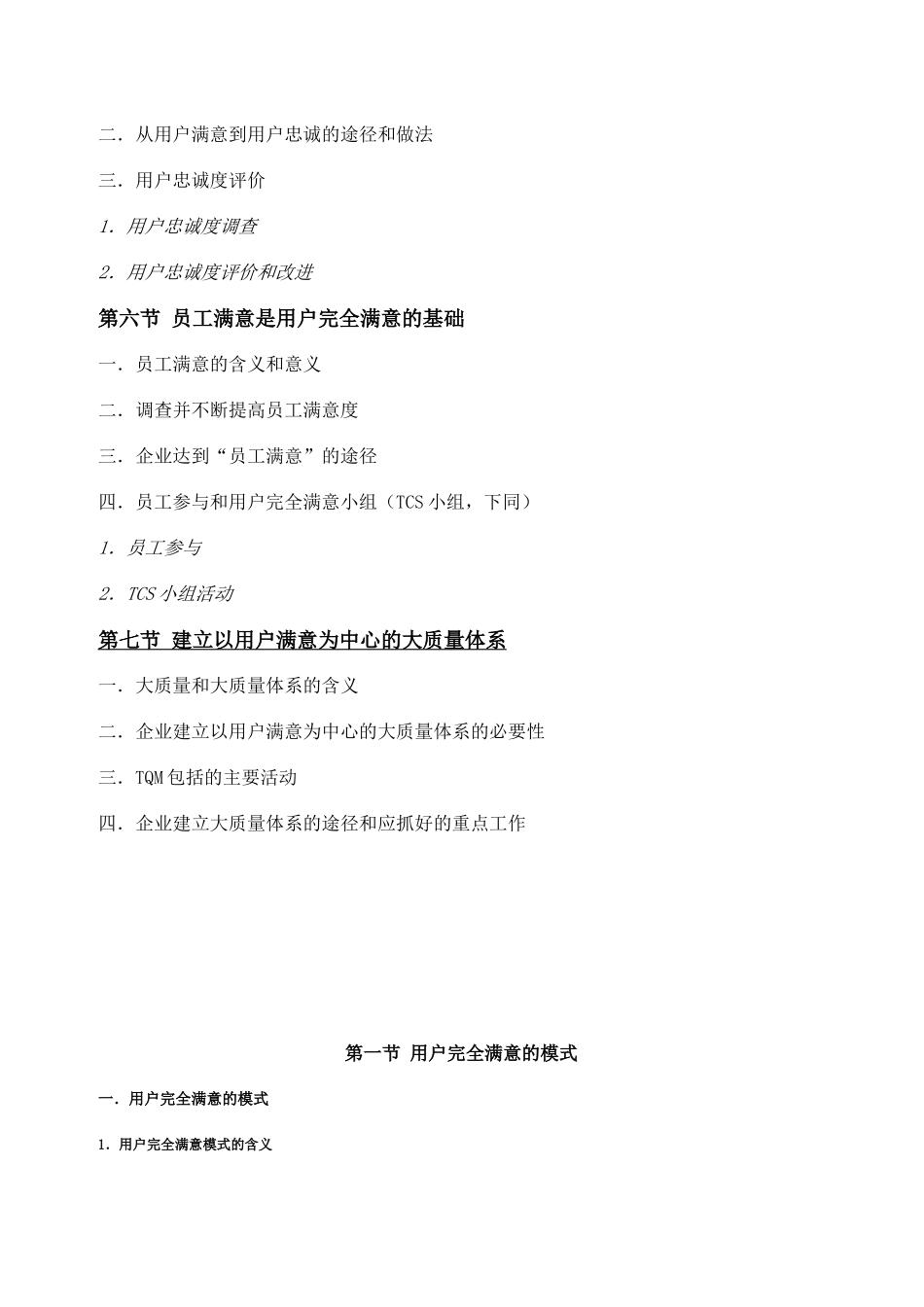 TCS-全面顾客满意(1)_第2页